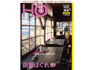 別冊函館2011