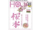 桜本