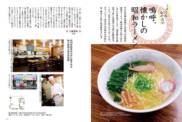 ポケHO麺3-1