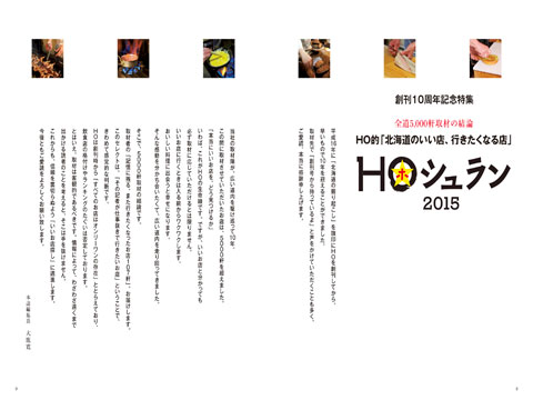 2014HO_HOシュラン1