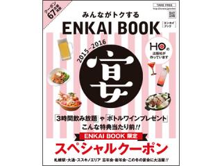 ENKAIBOOK_01