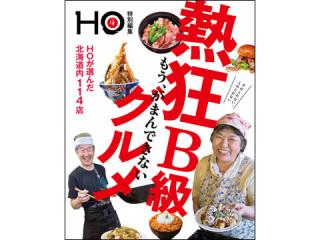 HO_2016B級