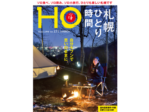 HO171表紙