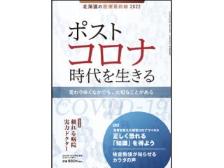 医療本2022