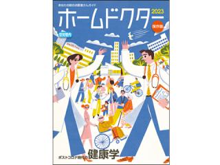 ドクター23空知