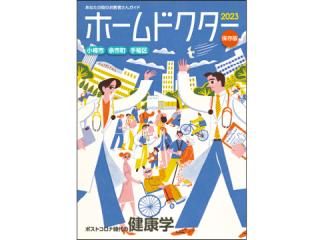 ドクター23小樽