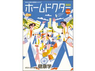 ドクター23旭川