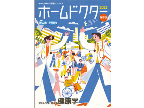 あなたのホームドクター読む総合病院 ４/ＮＨＫ出版/日本放送出版協会