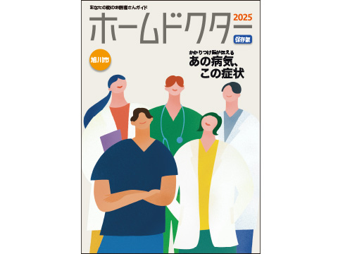 HD2025_旭川