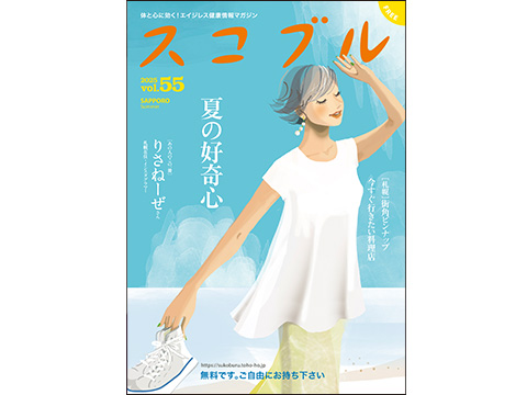 スコブル55