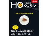 別HOシュラン25_0