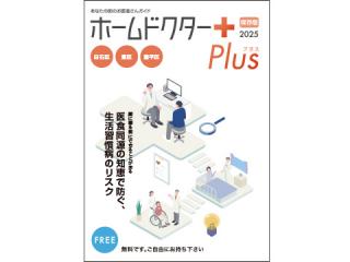 25プラス白石区東区豊平区