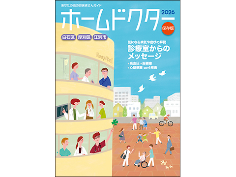 HD26白石厚別江別