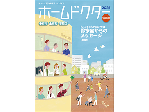 HD26小樽・余市町・手稲区