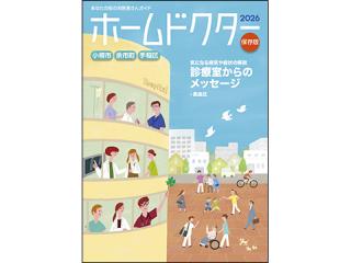 HD26小樽・余市町・手稲区