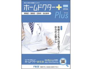 26プラス厚別清田江別北広島