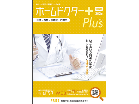 26プラス北西手稲石狩