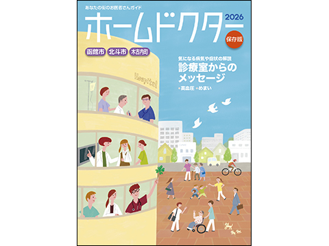 HD2026函館市北斗市木古内町