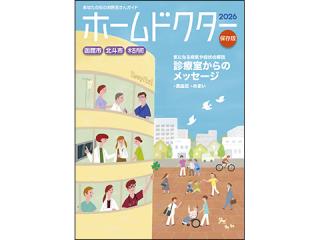 HD2026函館市北斗市木古内町