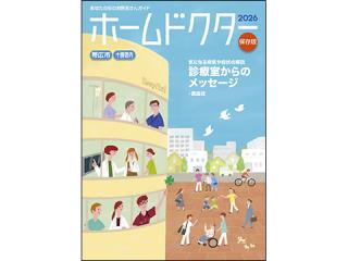 HD26帯広十勝管内
