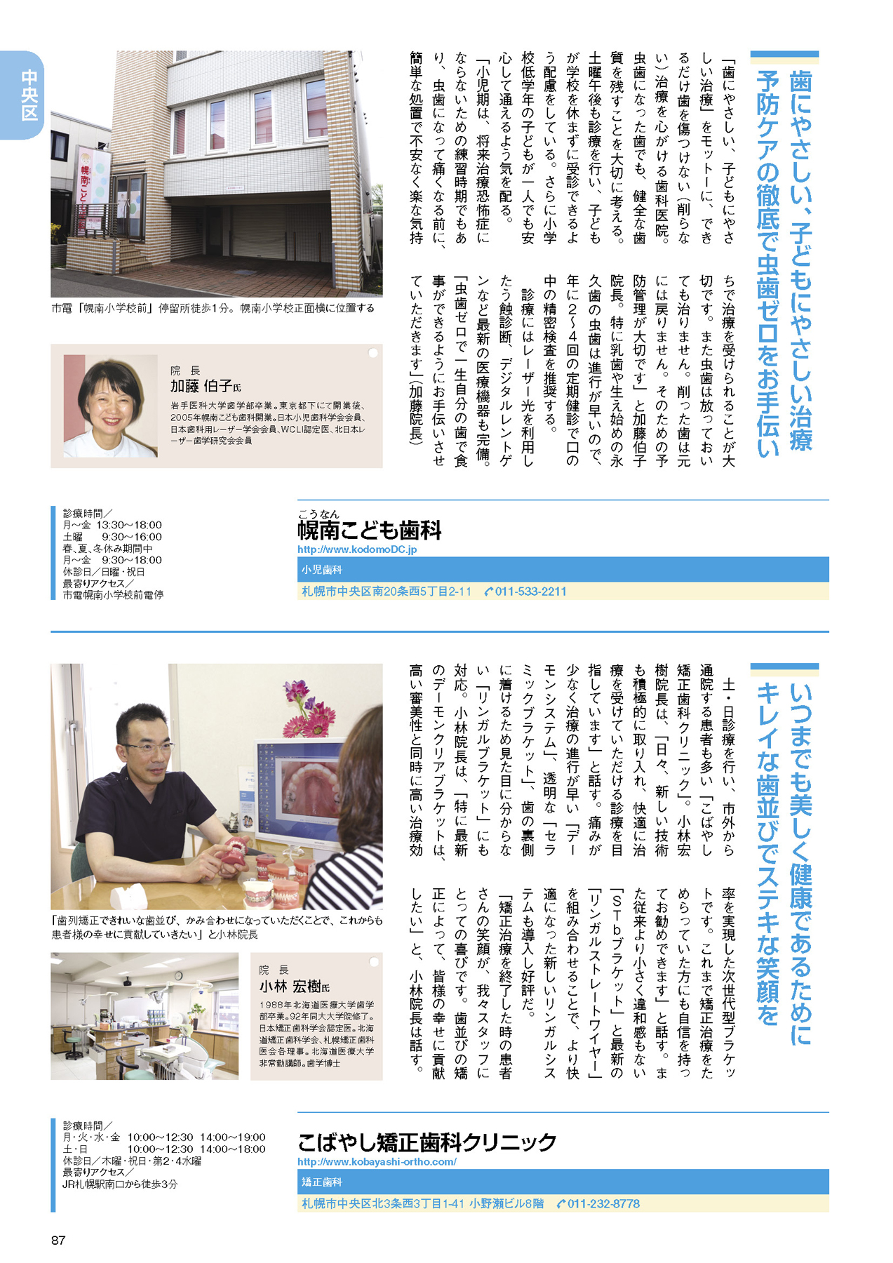 あなたの街のお医者さんガイド ホームドクター2011 中央区 - ebook5