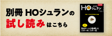別冊HO試し読み