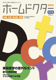 ホームドクター2012年保存版
