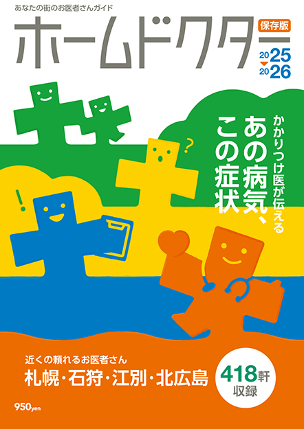 ホームドクター保存版