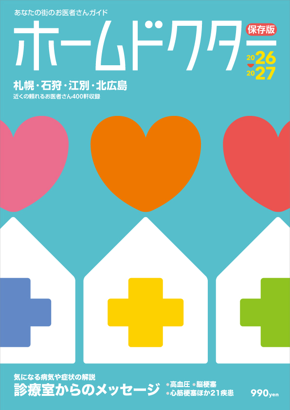 ホームドクター保存版